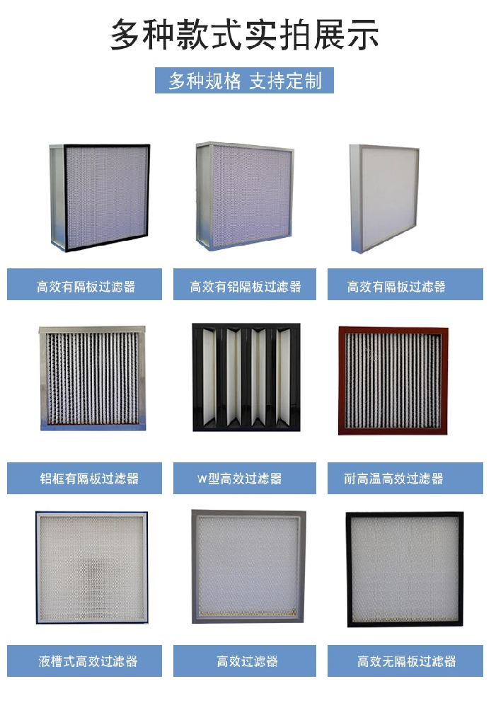 初效，中效，高效過(guò)濾器的區(qū)別是什么？