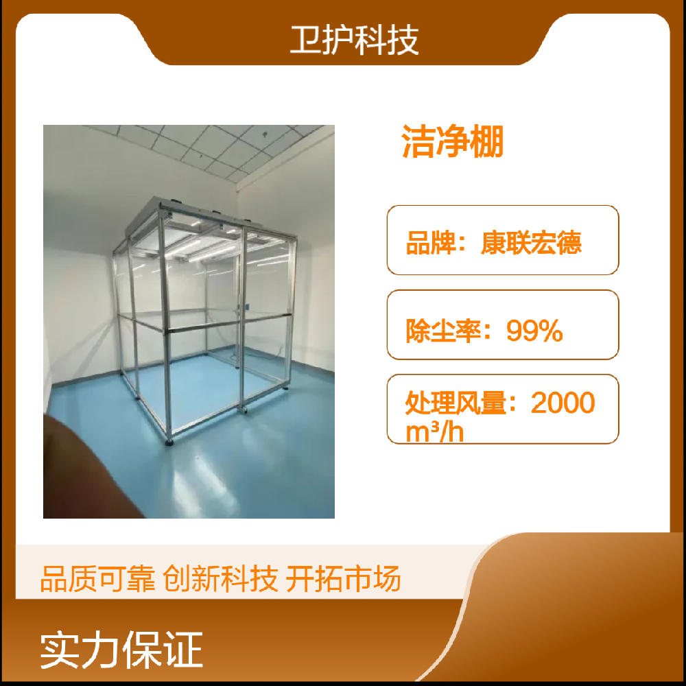 潔凈棚如何達(dá)到生產(chǎn)活動(dòng)所需的潔凈度等級(jí)？