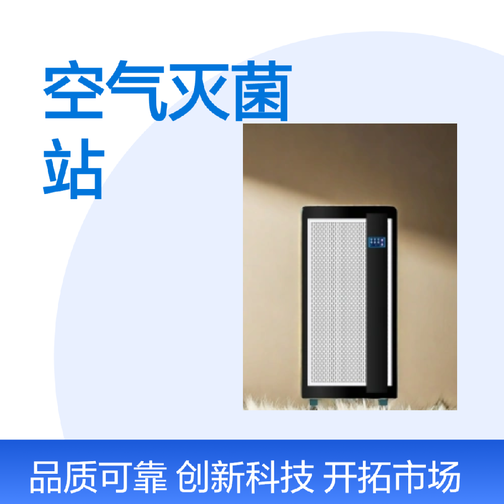什么是滅菌站？